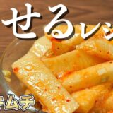 【絶品ヘルシーおつまみ】長芋キムチ｜低脂質ダイエットレシピ