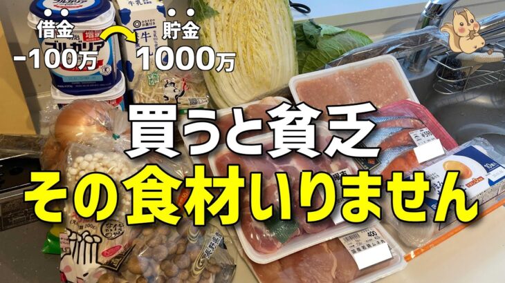 【節約主婦】食費が減る｜買わない食材・調味料6選｜1000万貯金した主婦直伝【節約術/簡単/5人家族/家計簿/節約生活】