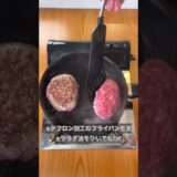 【やる気1％でワンパンハンバーグ】