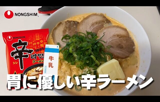 【激ウマ】超クリーミーな辛ラーメン #アレンジ #飯テロ