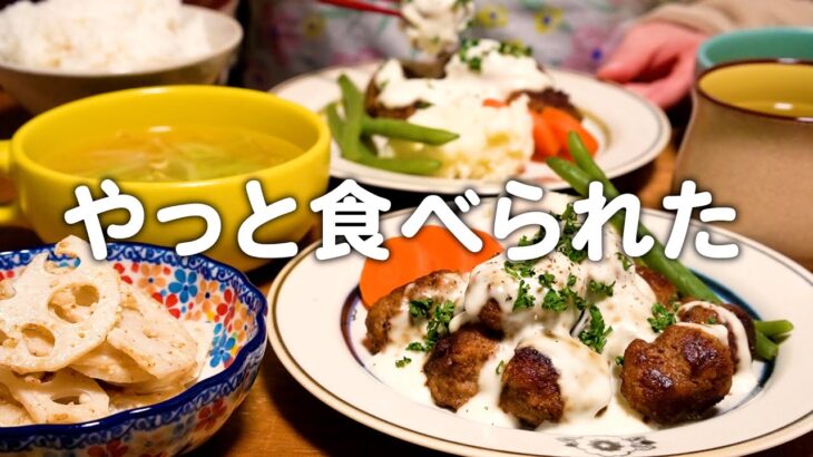 【念願】ずっと食べたかった料理が作れた30代夫婦のリアルな晩ごはん｜自炊記録【クリームソースのミートボール】