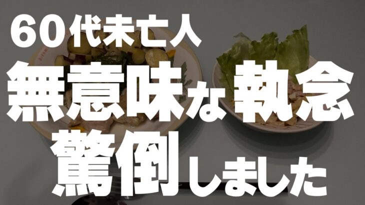 【60代一人暮らし】楽しい一日が一転した帰り道