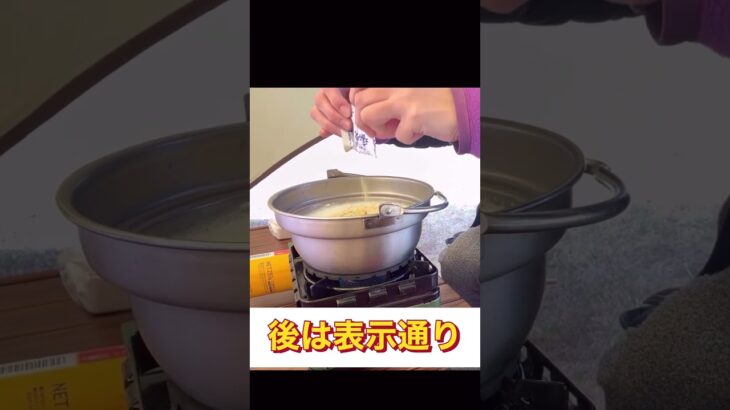 【ズボラ麺】悶絶！サッポロ1番塩ラーメンアレンジ#shorts #ソロキャンプ