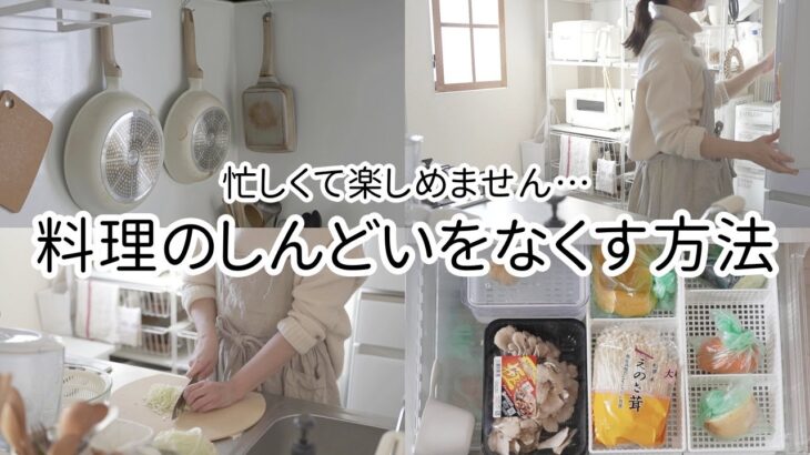 【共働きワーママ】毎日の料理がラクになる時短家事アイデア🍳献立決め/買い物/後片付けを効率化する