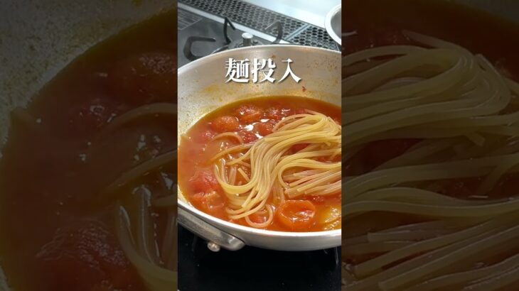 イタリアではこうする！｜一番美味しいトマトパスタの作り方#shorts