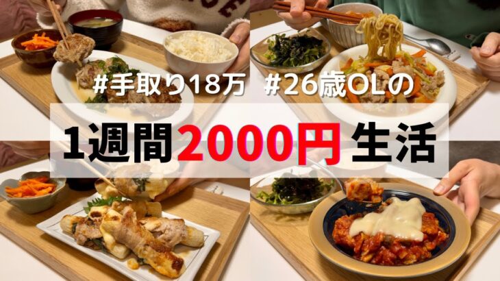 食費1ヶ月1万円の一人暮らしごはん【1週間分紹介】ミートボール/ちくわの肉巻き/あんかけ焼きそば…🤤