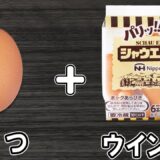 【ウインナーの卵包み】卵1つで作れるおもしろ簡単レシピ！冷蔵庫にあるもので節約料理/卵レシピ/ウインナーレシピ/作り置きレシピ/お弁当おかず【あさごはんチャンネル】