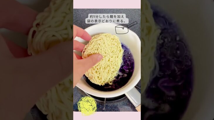 劇的に色が変わる！？桃色ラーメン作ってみた #shorts