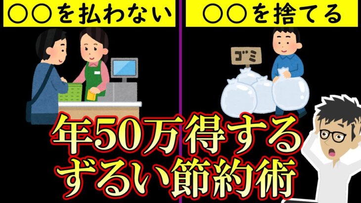 年間で約50万円節約！やれば誰でも得する節約術6選！【貯金｜生活費｜貯蓄｜節約レシピ｜節約生活｜お金｜貧乏｜金持ち】