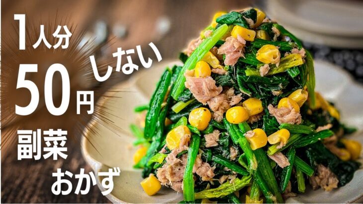 【節約したい人必見！】今安い食材で作り置きおかずレシピ10選