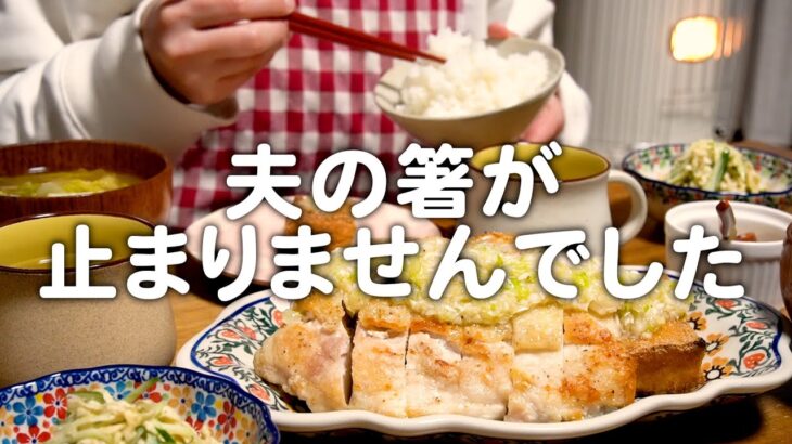 夫の白ご飯がすぐになくなりました。30代夫婦のリアルな晩ごはん｜自炊記録【ネギ塩だれチキン】