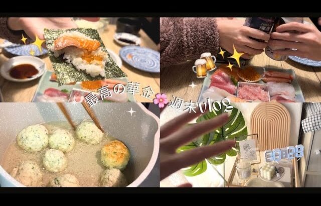 【アプリ同棲カップル】華金に🍻手巻き寿司から始まる休日🍣#アプリ同棲カップル #節分の日