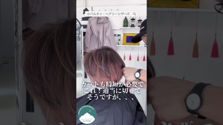 ブリーチ時間かかる目安【時短レシピ】ブリーチ１回オンカラーとヘアカットで２時間以内で終わる内容とは？