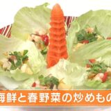【レシピ】海鮮と春野菜の炒めもの｜らくウマ☆キッチン（2023年3月6日放送）