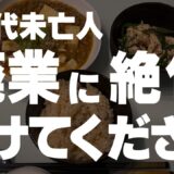 【60代一人暮らし】噂話が本当になってしまいました。