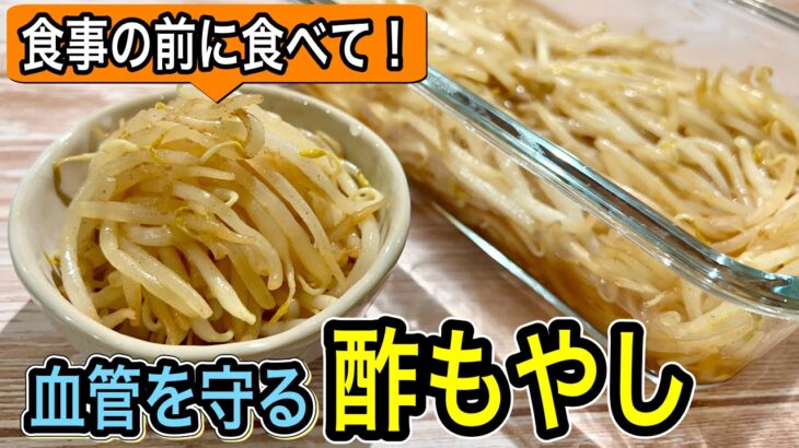 【節約！病気を防ぐ】今日から始めてほしい！すぐ作れる！実践できる！酢もやしでお悩み解消【大量作り置き】