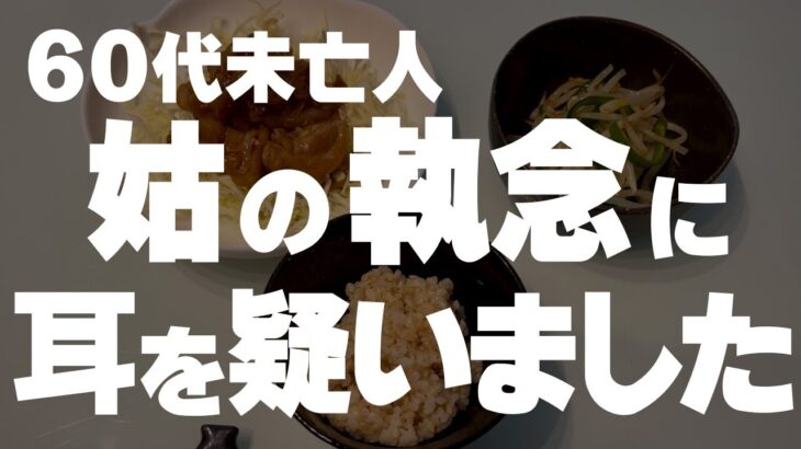 【60代一人暮らし】突然の電話は衝撃の内容でした