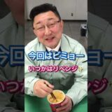 【会社で料理】所長にマシュマロ辛ラーメン作ってみた!!