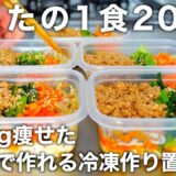 【低糖質＆高タンパク】【ビビンバ丼】オートミールと豆腐を使ったヘルシーなお弁当を5日分作り置きして冷凍します。