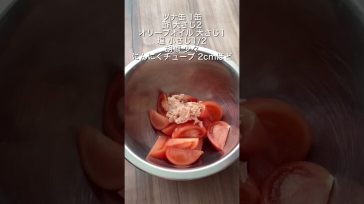 【悪魔級マリネ】冷蔵庫のトマトを一気に消費🔥 #ダイエットレシピ #簡単レシピ #節約レシピ