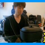 【無印良品】深型ホットプレートは独身に最強　独身オススメメニュー【新生活に持っておきたい】