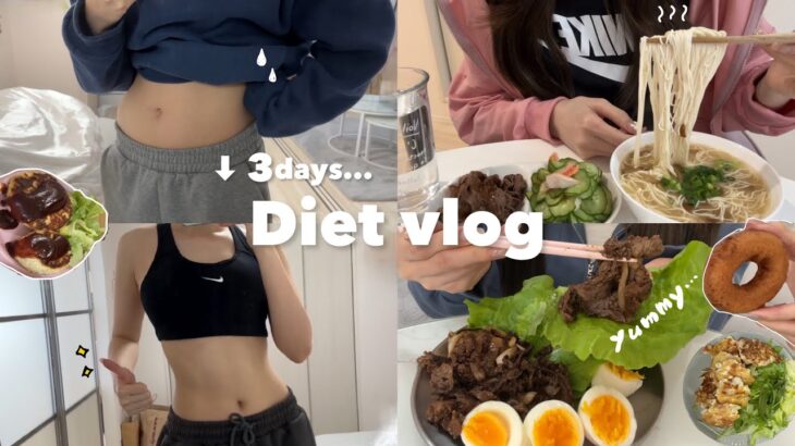 【Diet vlog】食べ過ぎても３日間で必ず元に戻す🔥食事制限なし！おすすめダイエットレシピ10選💭