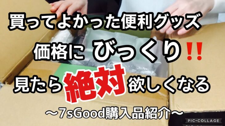 【こんなに安くていいの⁉️】便利グッズで時短料理/買って良かったおすすめ8点/使わなきゃ損のおすすめ購入品紹介