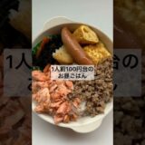 【1000万円貯めた時短節約家】家族4人！食費4万円のごはん作り#時短節約家 #食費節約 #春休み #1000万円貯金 #節約主婦 #晩ごはん#置き飯