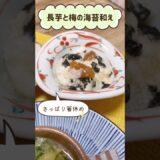 【春野菜たっぷり】家事ヤロウ✖︎和田明日香VS炊飯器の人気企画レシピ作ってみました♪ #Shorts