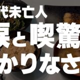 【60代一人暮らし】入院中の娘が無事退院しました