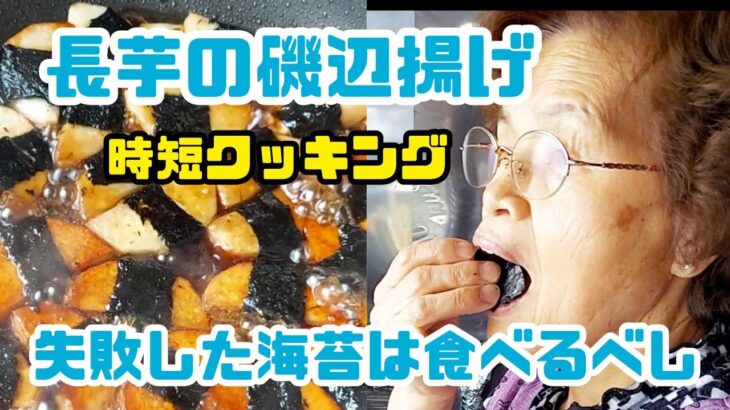 #983【ばあちゃんの料理】時短で、切って巻いて揚げ焼きするだけ👩‍🍳