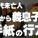 【60代一人暮らし】あの手紙を渡すべきか考えました。