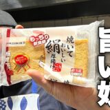 焼くだけが1番美味しい厚揚げの食べ方です。超簡単な【厚揚げの旨い奴】の作り方