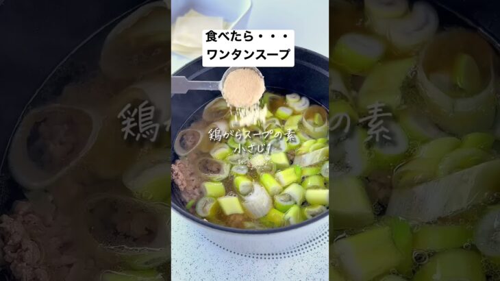 【包まない食べたらワンタン】野菜たっぷりヘルシー #時短レシピ #簡単レシピ #recipe #shorts #short #料理動画 #節約レシピ #おうちごはん #おつまみ #料理 #節約 #時短