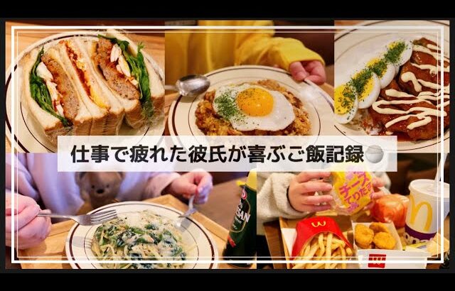 【2人暮らし】仕事で疲れた彼氏が喜ぶご飯🍚サンドイッチ🥪ツナクリームパスタ🍝照り焼きチキン🍗とポテトサラダ🥗カレーピラフ🍛#自炊 #一人暮らし#同棲#簡単レシピ