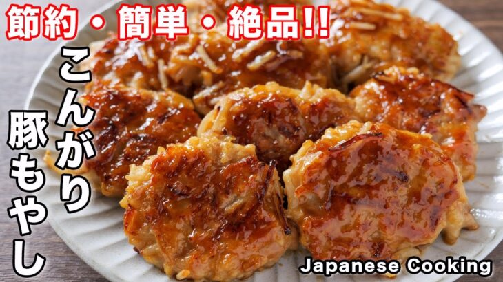 【もやしと豚こまで節約・簡単・１５分で作れる！】混ぜて焼くだけ／こんがり豚もやしの作り方【kattyanneru】