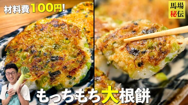 材料費100円！一瞬で無くなる「もっちもち大根餅」一度食べたらクセになる激安レシピです