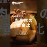 【肉豆腐】簡単に作れる味しみ肉豆腐！柔らか牛肉とぷるっぷる豆腐の秘密！