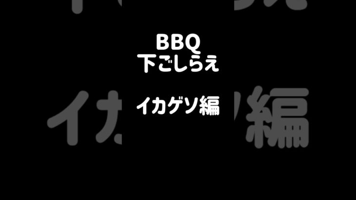 #主婦LIFE #bbq #時短レシピ