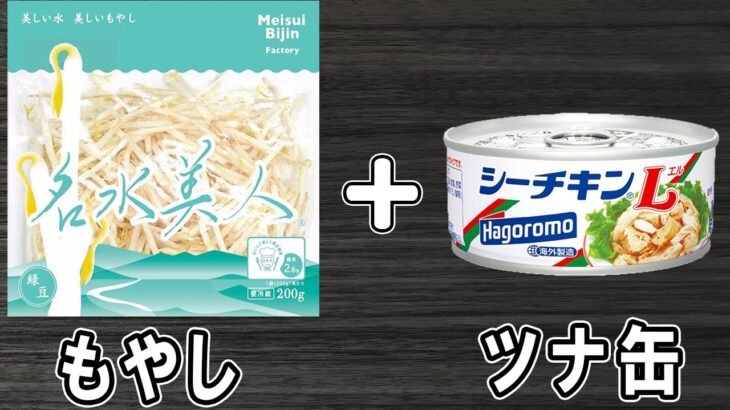 もやしの簡単レシピ！レンジでチンして和えるだけ！【もやしとツナ缶のナムル】箸が止まらない絶品おかずの作り方/もやしレシピ/もやし1袋使い切り/ツナ缶おかず/作り置きおかず【あさごはんチャンネル】