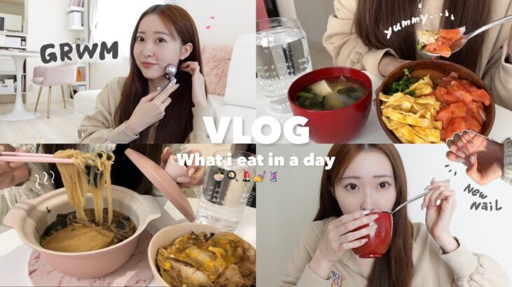 【Diet vlog】ダイエットしたら美容モチベも爆上がり💨💄✨ダイエット中の1日の食事👩‍🍳GRWM、美容day💕