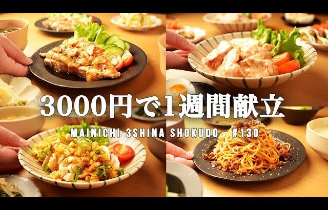 【節約レシピ】コスパ最強の食材をとびきり料理で堪能する5日間の献立|2人暮らしの1週間晩ごはん