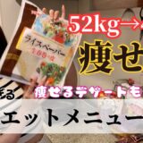 【ダイエットご飯】52kg→44kgまで痩せたライスペーパーを使ったレシピ