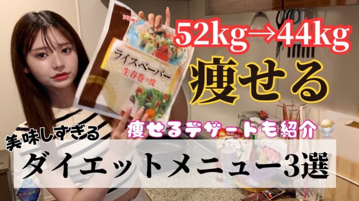 【ダイエットご飯】52kg→44kgまで痩せたライスペーパーを使ったレシピ