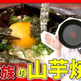 【時短料理】「鳥貴族の山芋焼き」完全再現レシピを教えます！
