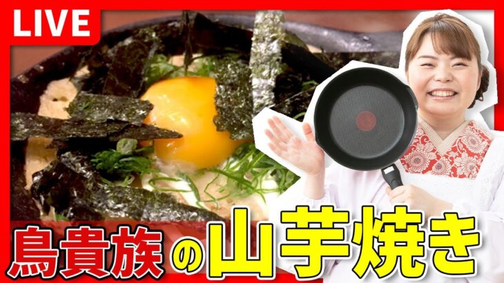 【時短料理】「鳥貴族の山芋焼き」完全再現レシピを教えます！