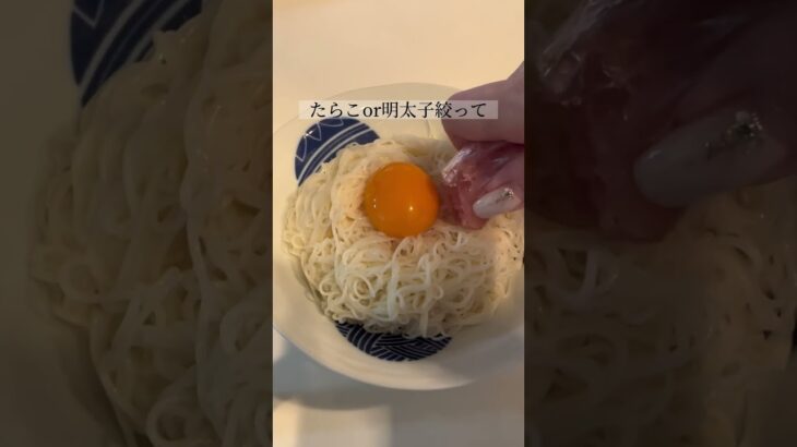 釜玉明太そうめん　#そうめんアレンジ #そうめんレシピ　#レシピ　#時短レシピ #cook #cooking