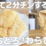 【材料3つ】レンジで簡単！わらび餅作り方！ / 【syun cooking】