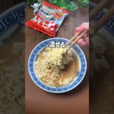 レンジで簡単！サッポロ一番みそラーメン（たまごマヨネーズ） #shorts