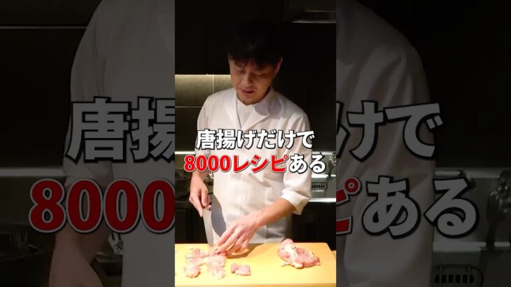料理歴30年以上の【最高の唐揚げ】